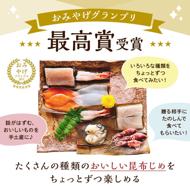 昆布じめ刺身 詰め合わせ 4種セット （国産2種+ひとりじめ赤帯・緑帯） 化粧箱入り