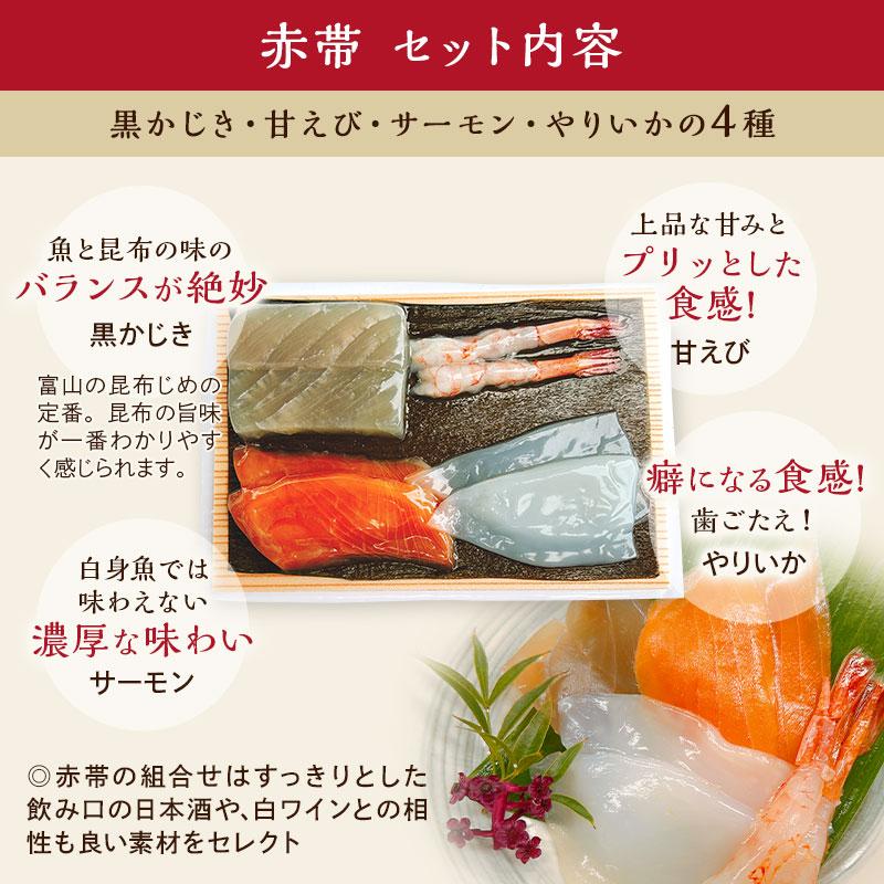 昆布じめ刺身 詰め合わせ 4種セット （国産2種+ひとりじめ赤帯・緑帯） 化粧箱入り