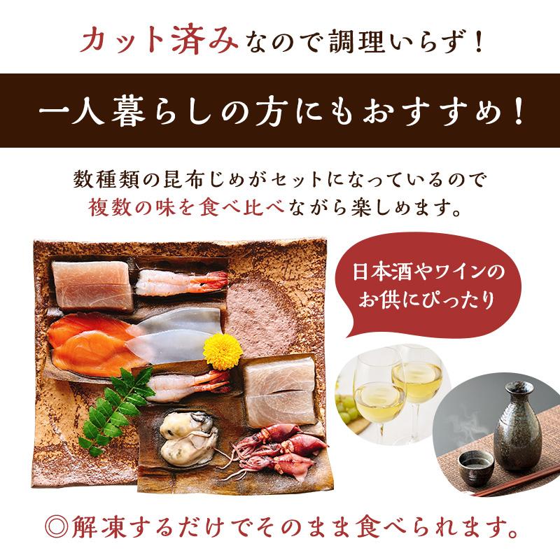 昆布じめ刺身 詰め合わせ 4種セット （国産2種+ひとりじめ赤帯・緑帯） 化粧箱入り