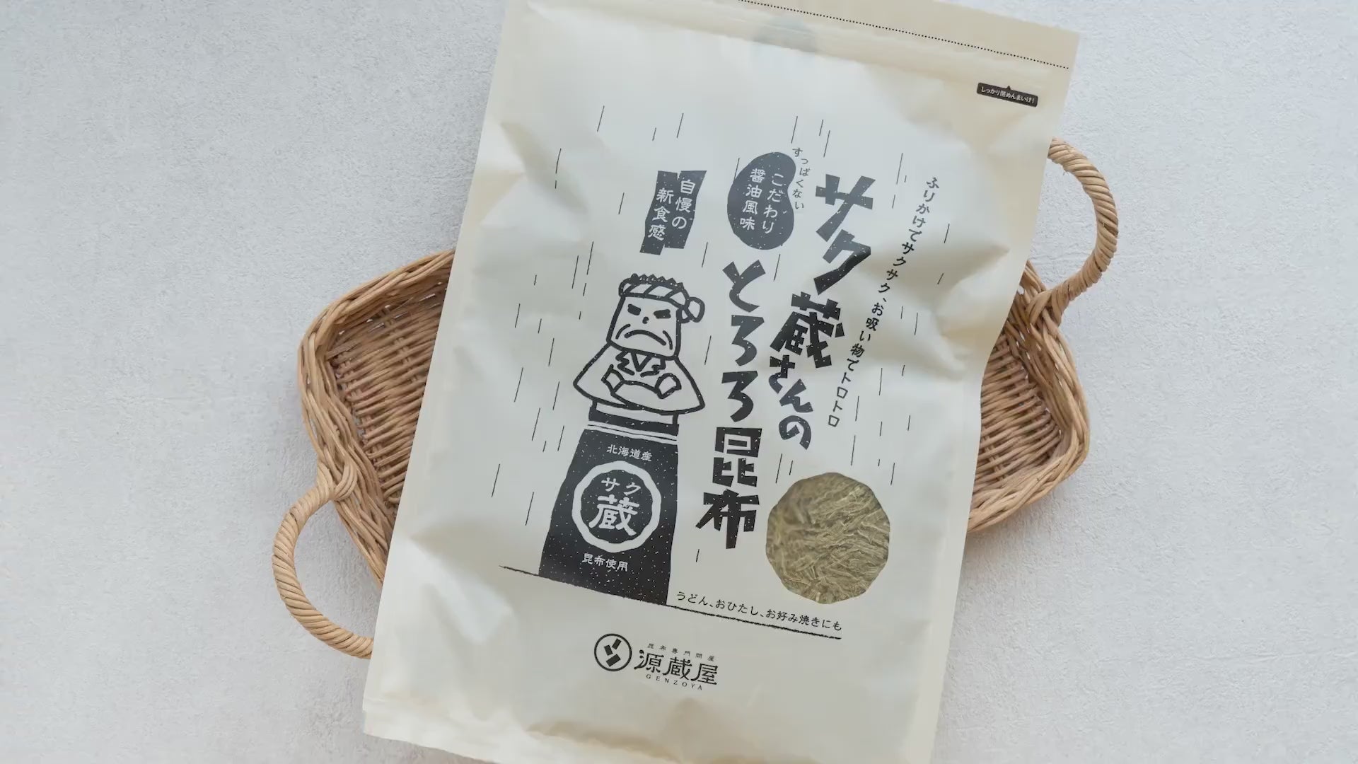 昆布ろりー サク蔵さんのとろろ昆布 100g